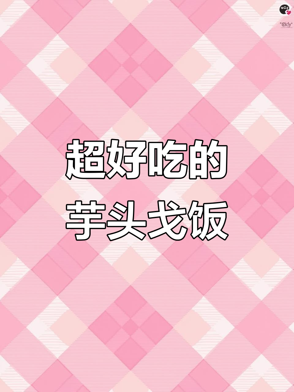 干鱿鱼炒饭,鲜香又简单!