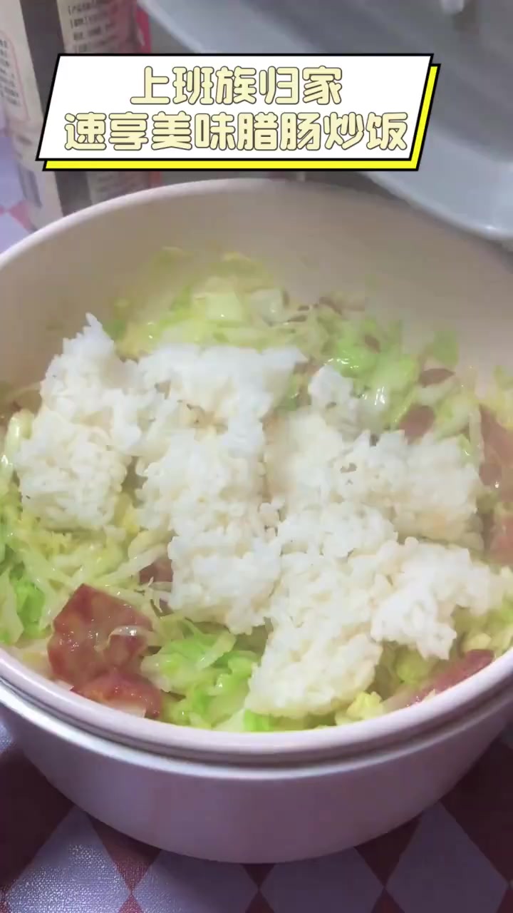上班族归家,速享美味腊肠炒饭