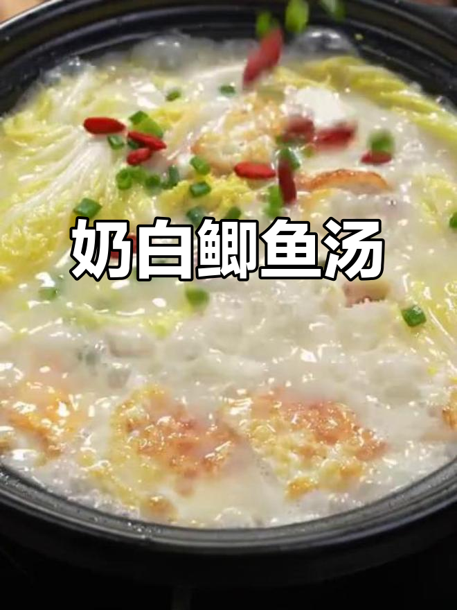 月子必试奶白鲫鱼汤,鲜香美味又营养