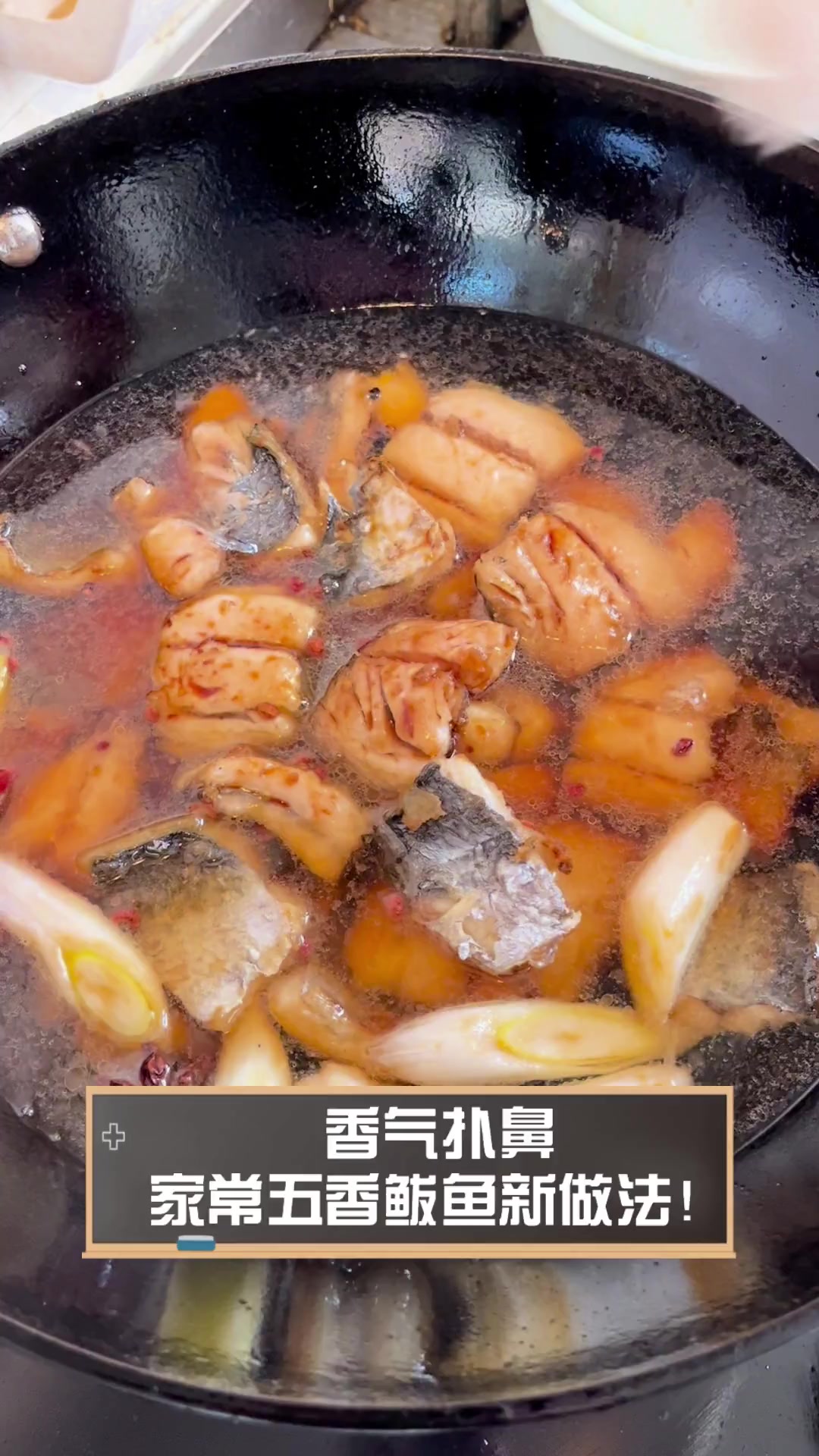 香气扑鼻,家常五香鲅鱼新做法!