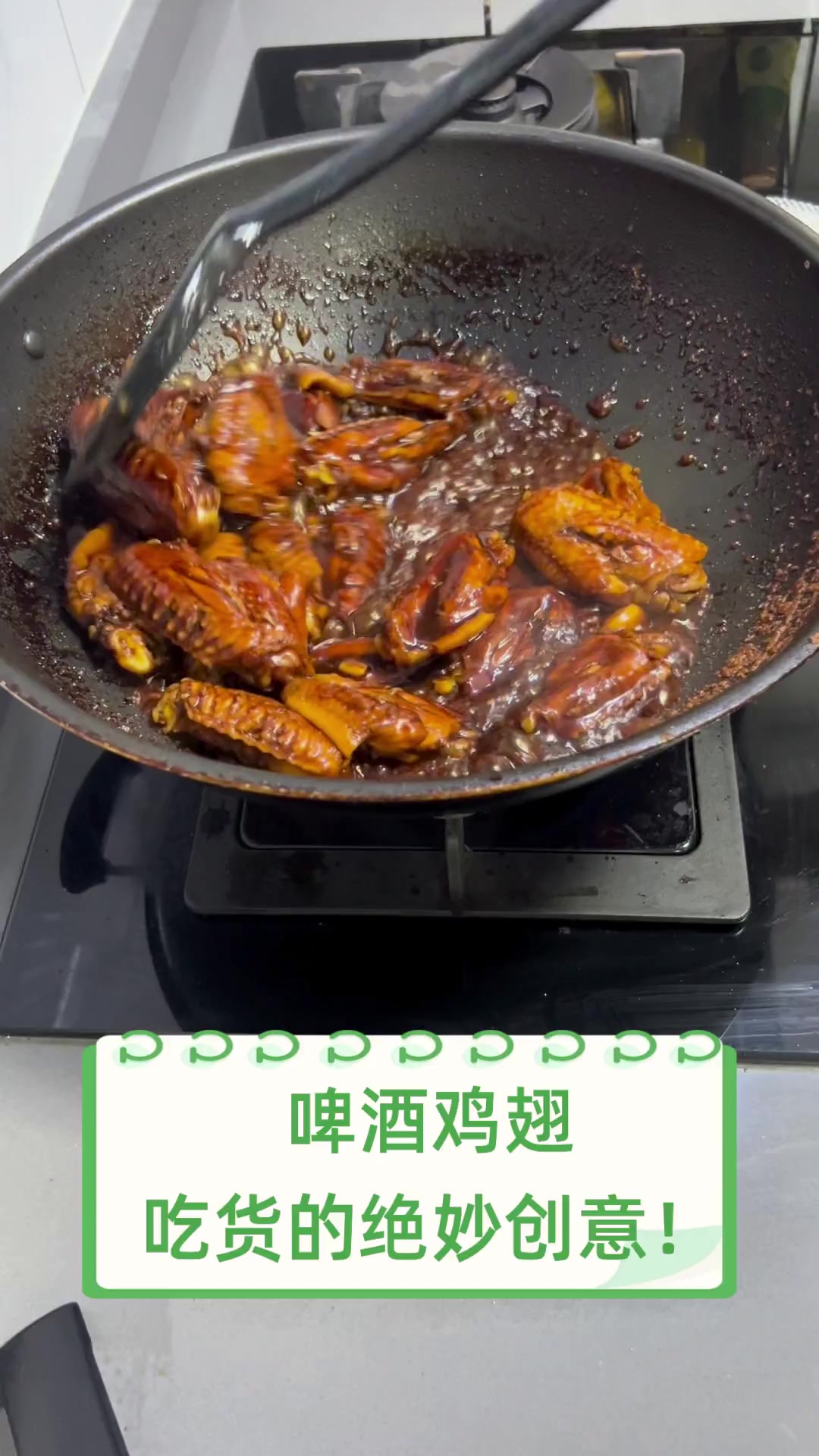 啤酒鸡翅,吃货的绝妙创意!