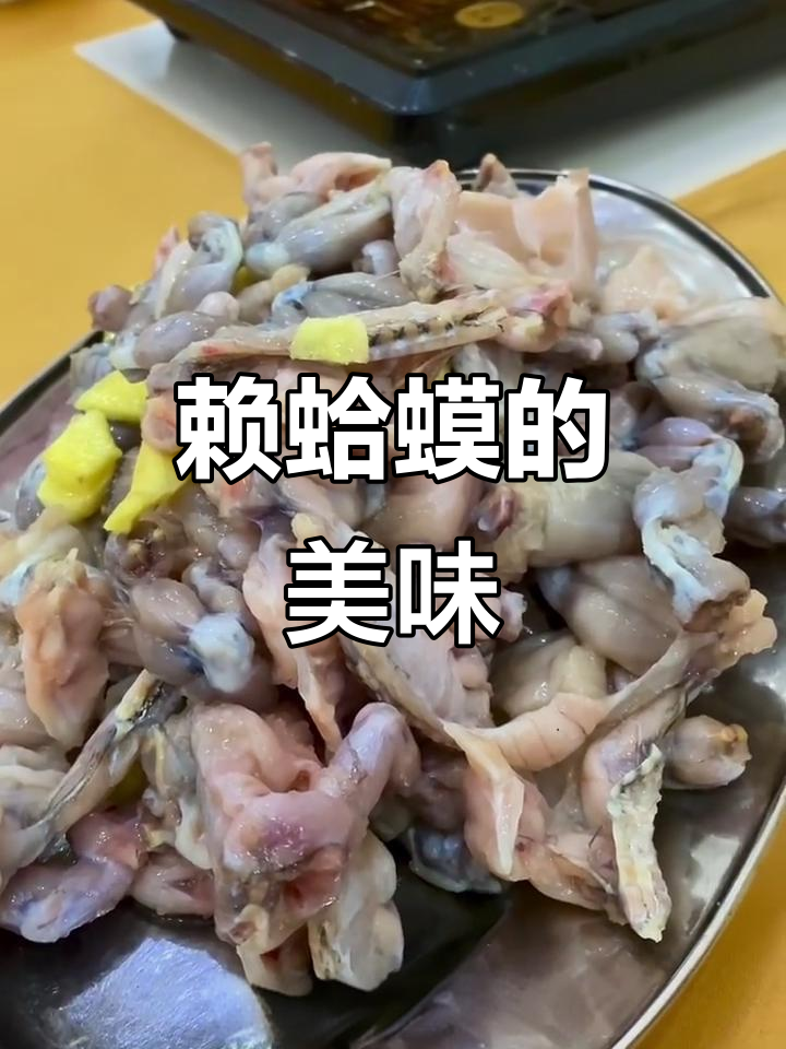 广东人餐桌上的美味:蟾蜍与天鹅的死敌