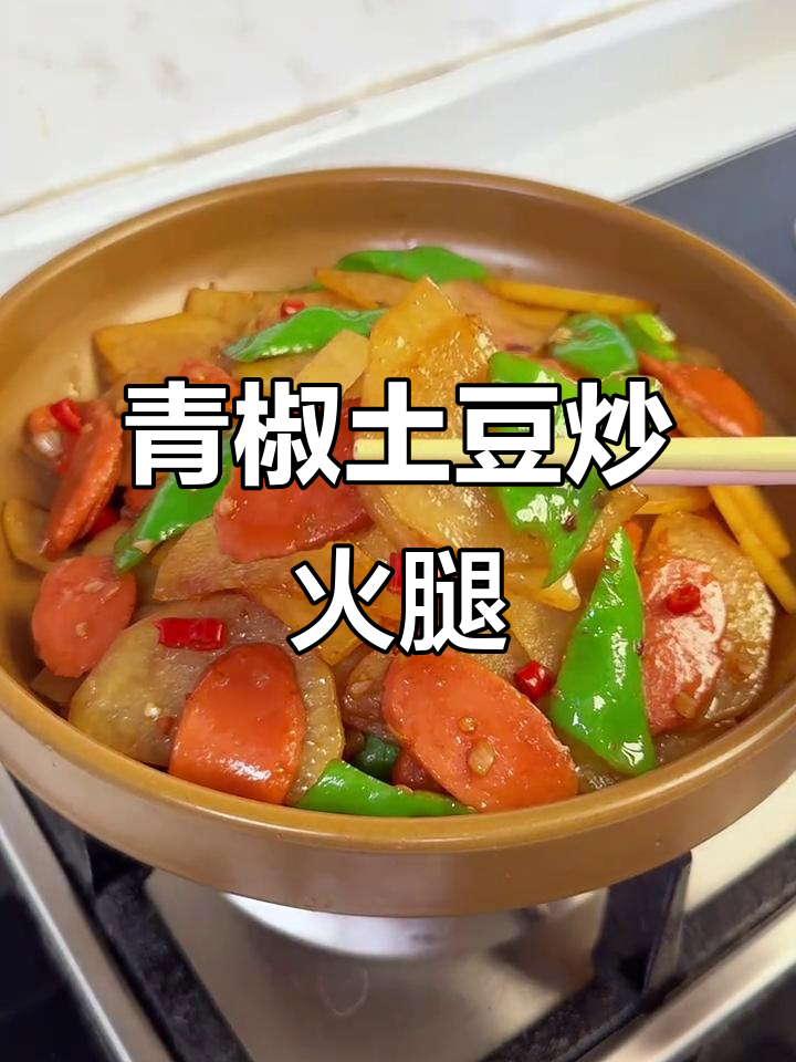 青椒土豆火腿肠炒饭,简单又美味