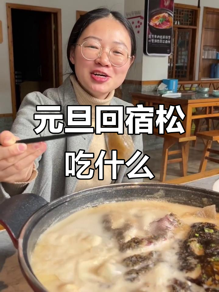 宿松元旦回家必吃美食,红烧放羊鸡与有机鱼头汤推荐
