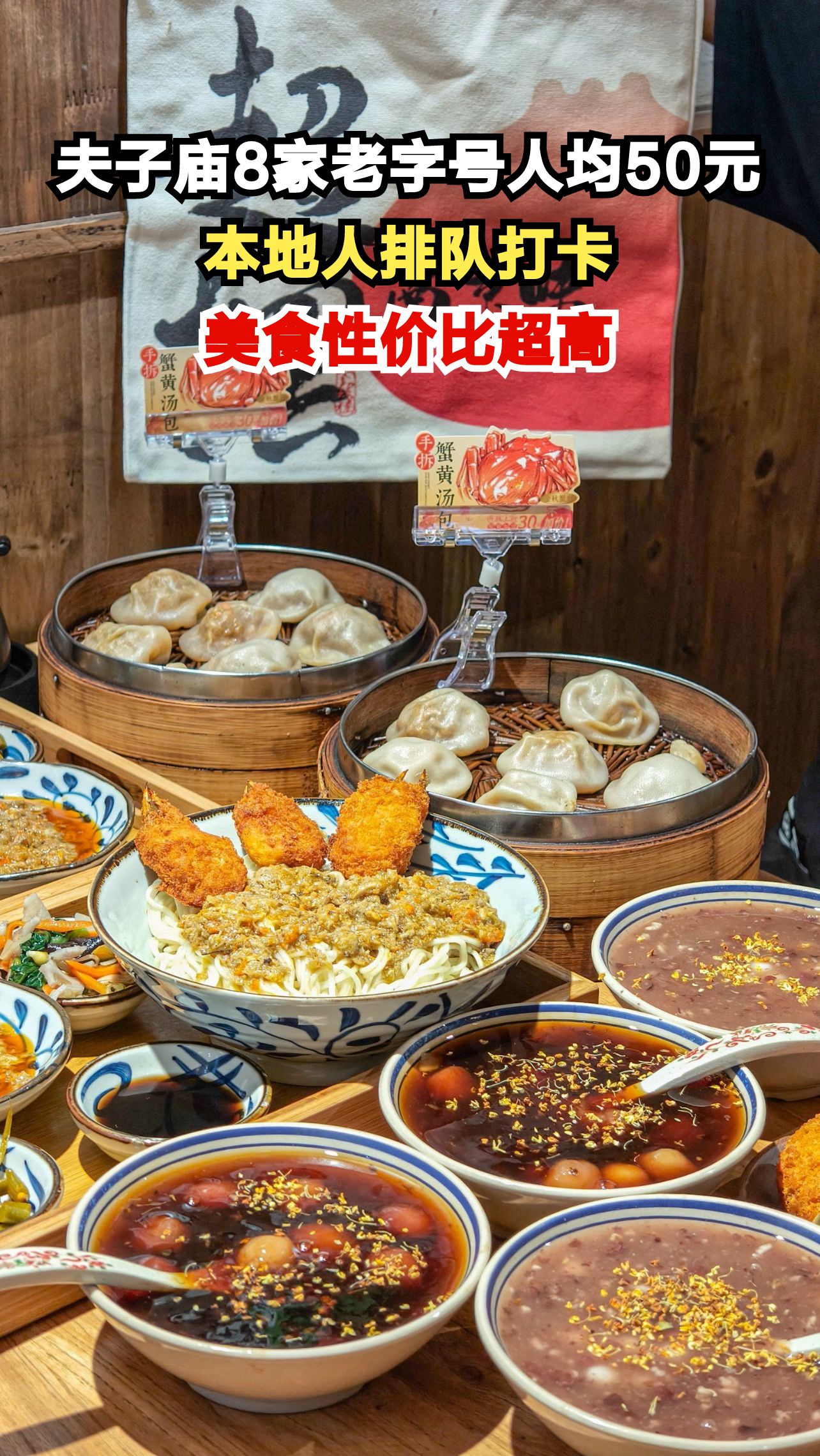 夫子庙8家老字号人均50元,本地人排队打卡,美食性价比超高