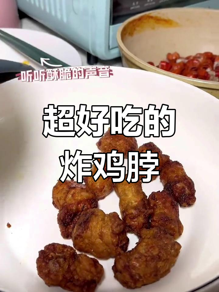 路边炸鸡脖的味道,香脆麻辣停不下来