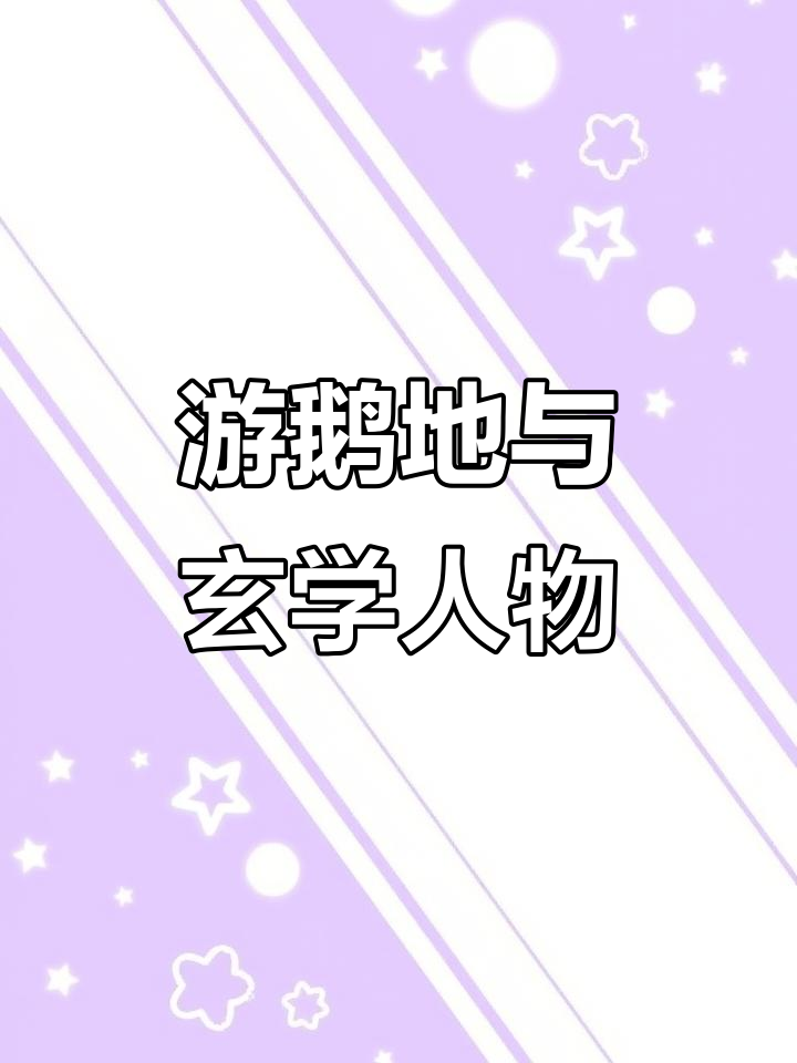 游鹅星峰主出玄师老板,风水宝地揭秘