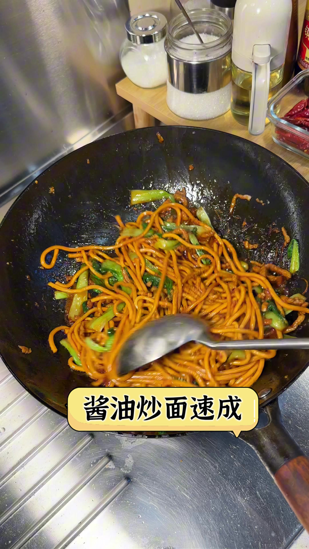 酱油炒面，速成