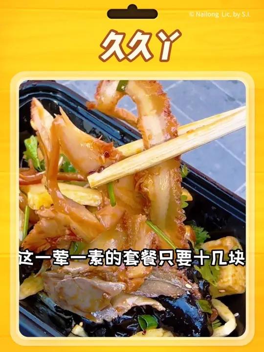 久久丫荤素套餐只要10几块