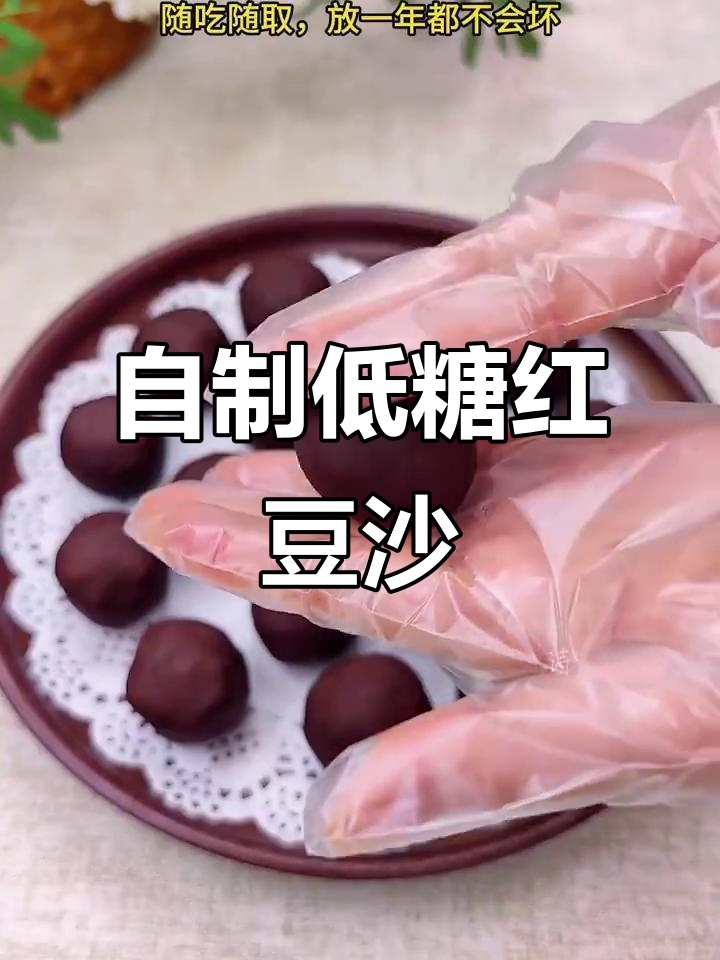 低糖豆沙馅自制方法,简单又实惠,做月饼和点心必备