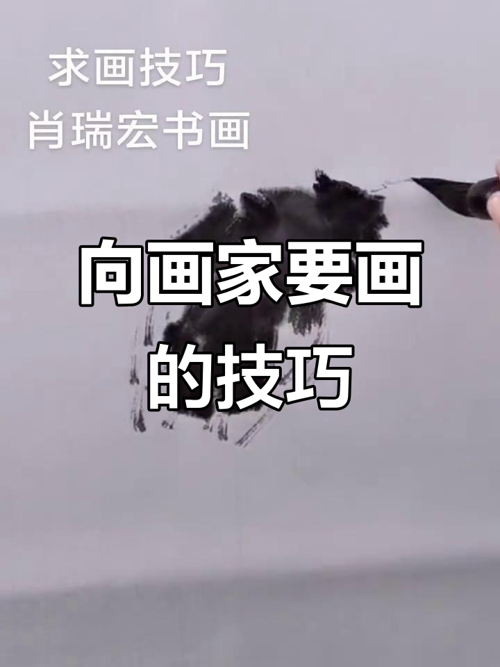 如何巧妙地向画家求画,轻松搞定!