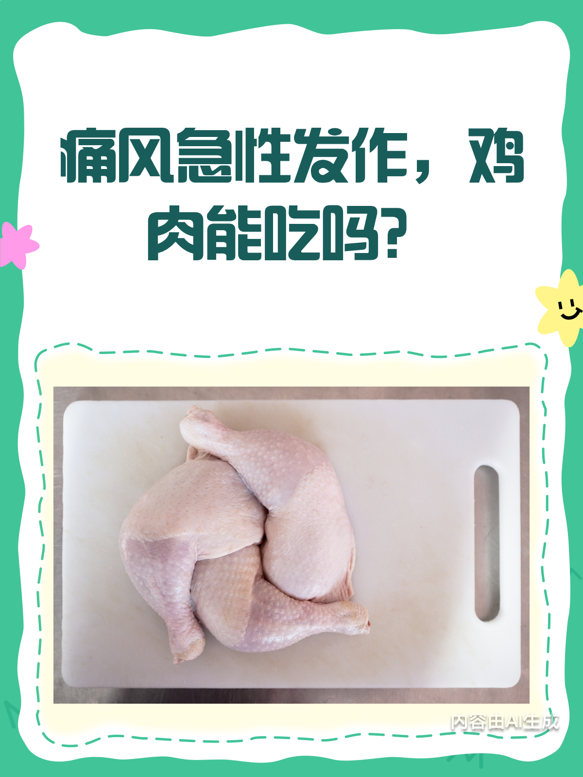 痛风急性发作,鸡肉到底能不能吃?