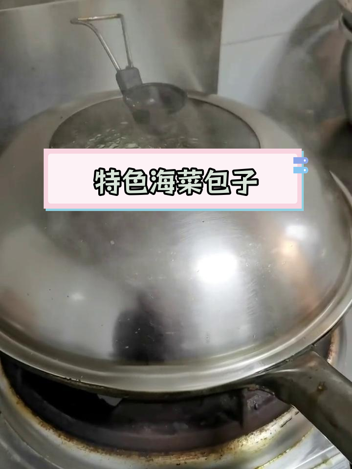 大连海菜包子,海鲜风味十足