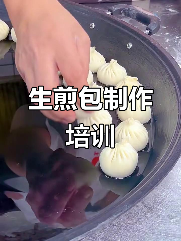早餐生意稳定,利润可观!教你做生煎包
