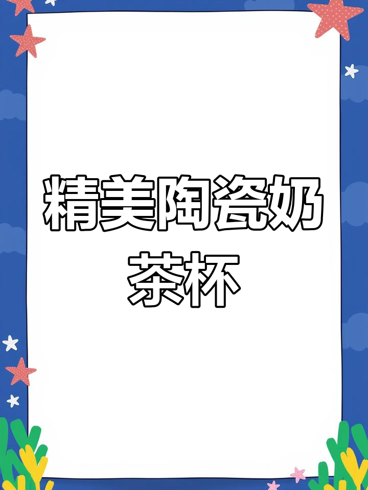 景德镇陶瓷奶茶杯制作揭秘:五种底色,大小型号一应俱全