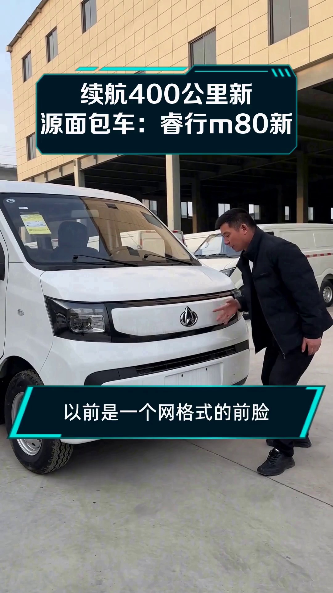 续航400公里新能源面包车:睿行m80新款