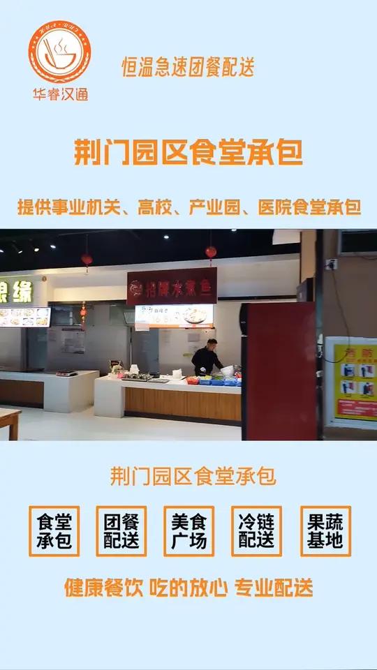荆门园区食堂承包,需要食堂承包服务的老板,可以了解一下我们的餐饮管理服务,我们是专业实力餐
