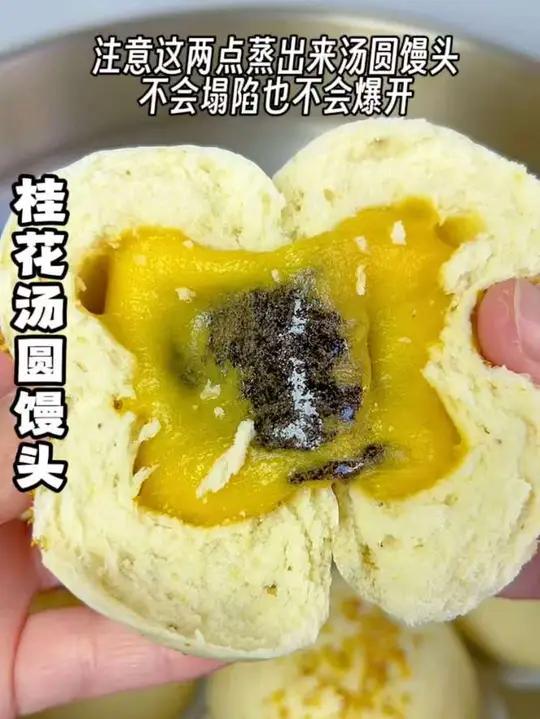 汤圆馒头注意这两点做出来不塌陷不爆开，全网都在蒸汤圆馒头，今天做了超好吃的桂花汤圆馒头，收