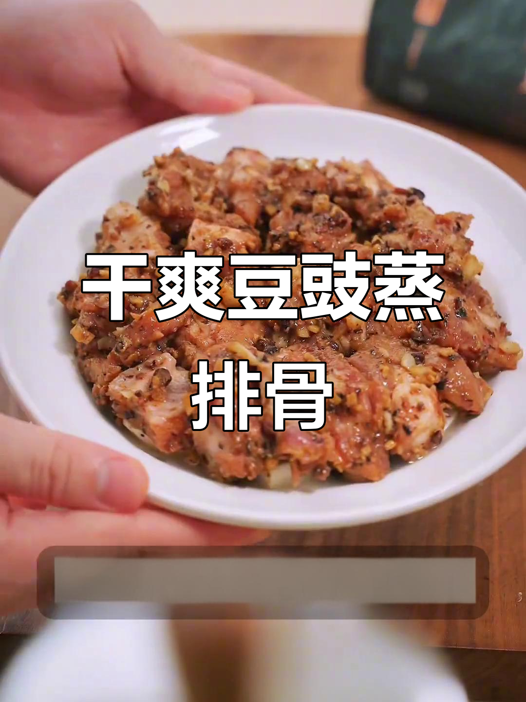 南姜豆豉蒸排骨,芋头粉糯超下饭!