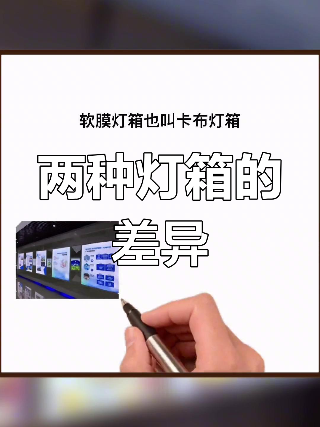刀刮布灯箱与软膜灯箱的区别解析