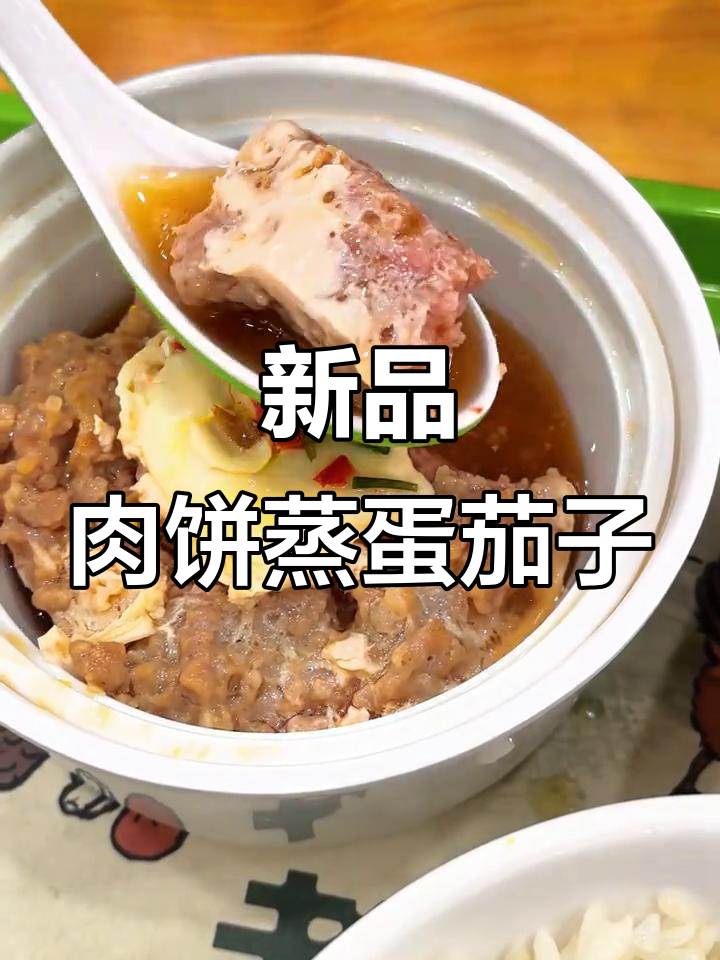 老乡鸡大食堂新菜上线!肉饼蒸蛋茄子,中式快餐美味来袭