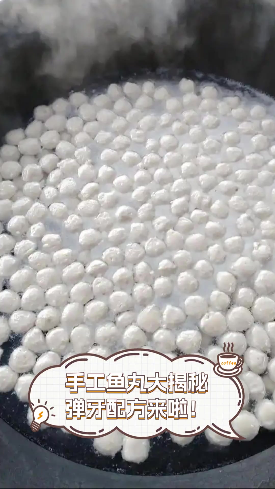 手工鱼丸大揭秘,弹牙配方来啦!