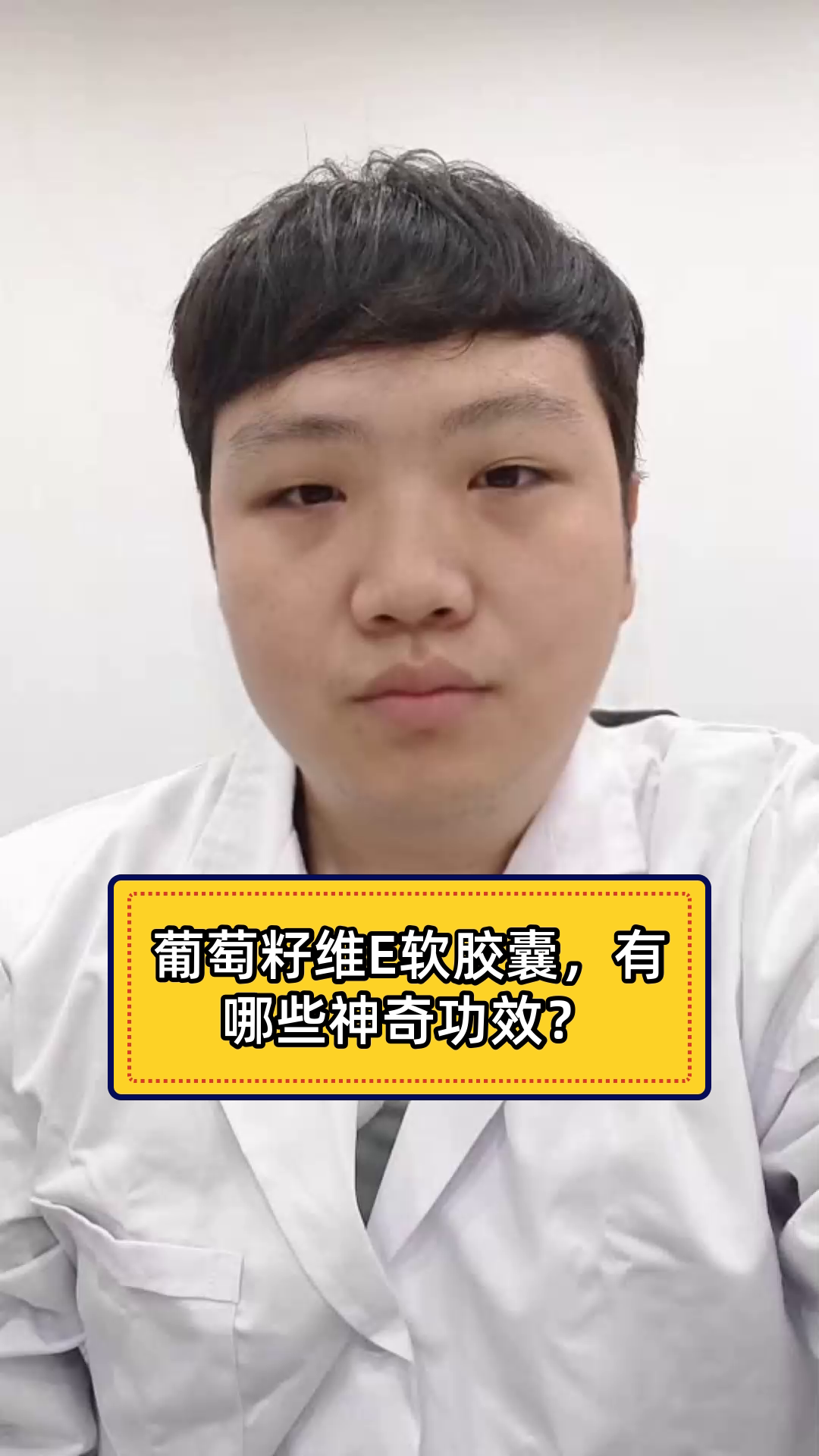 葡萄籽维E软胶囊,有哪些神奇功效?