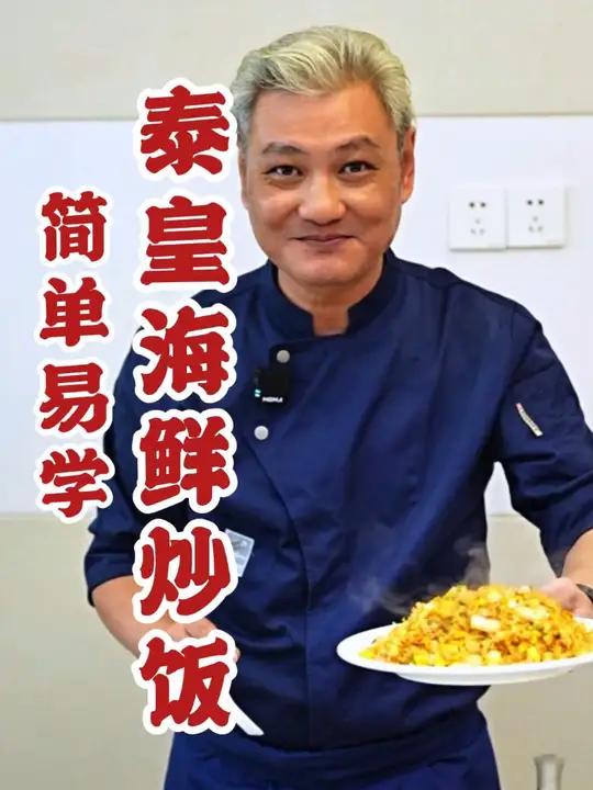 简单易学有手就会!泰皇海鲜炒饭~ 爱生活爱美食