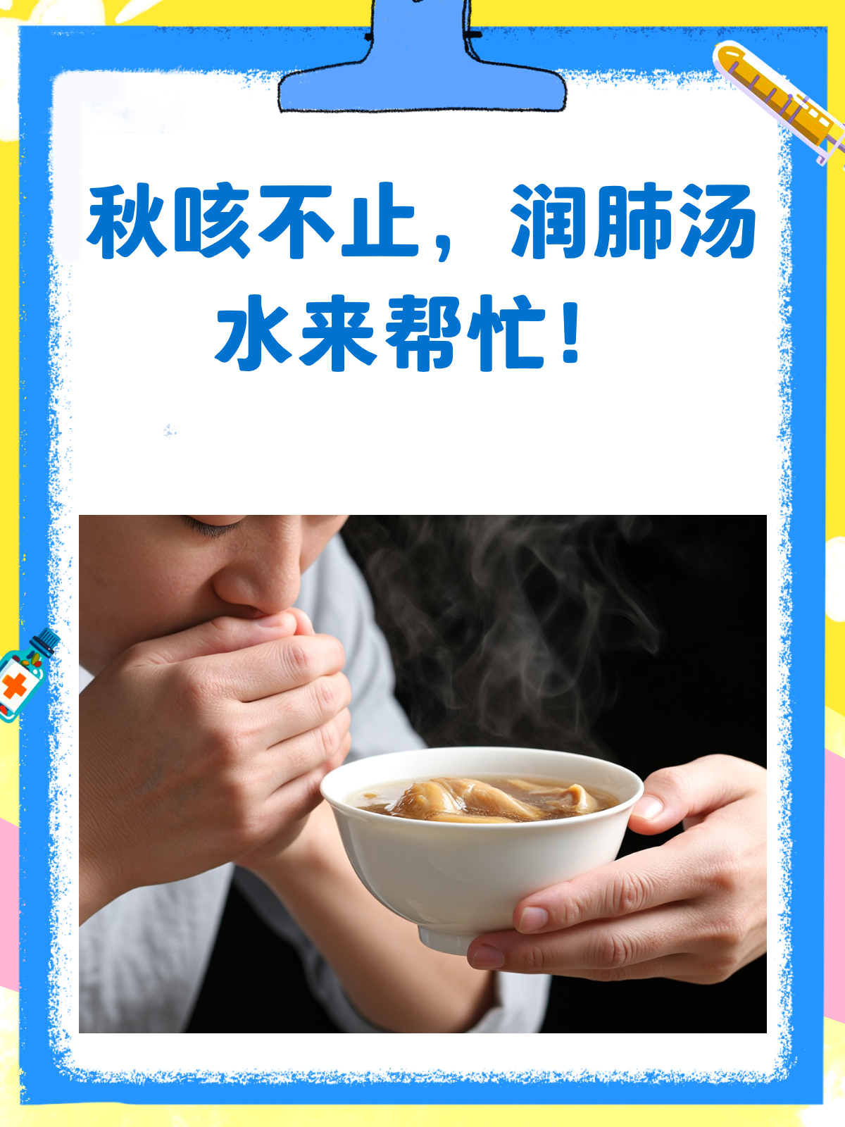 秋咳来袭别怕,这些润肺汤水帮你忙!