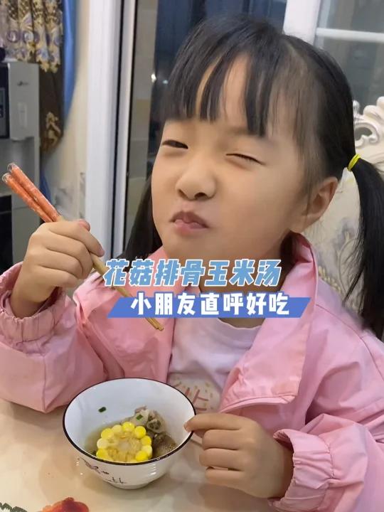 家常花菇排骨玉米汤,小朋友直呼好吃!