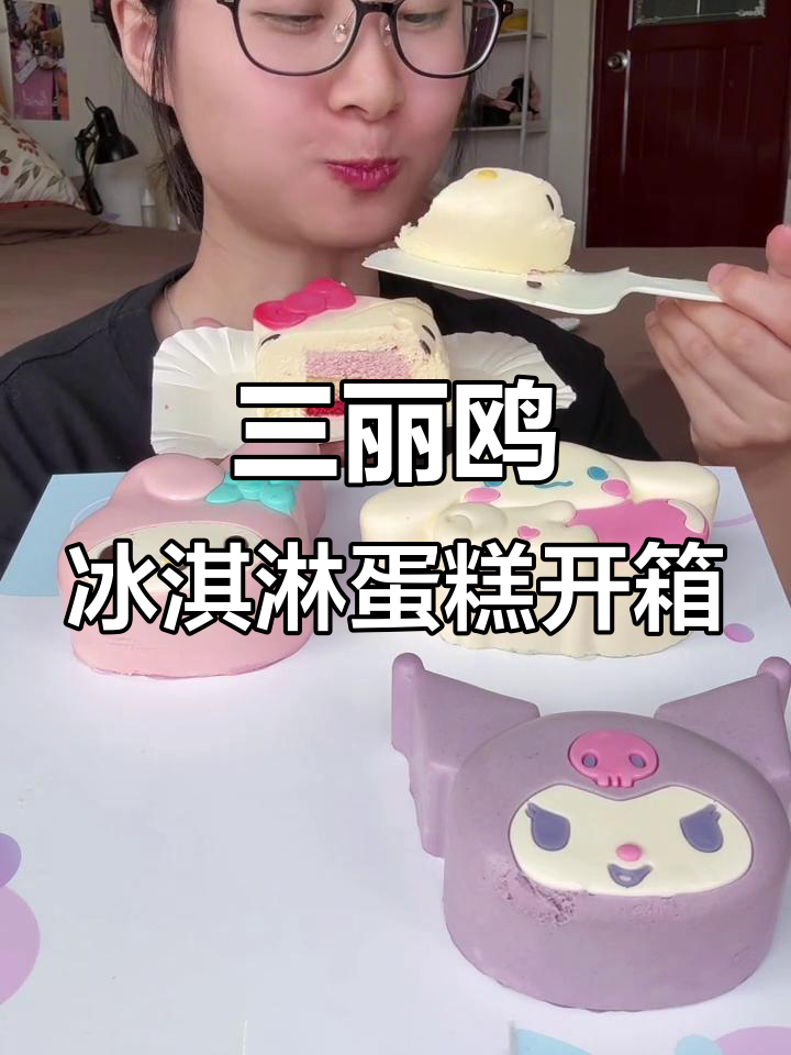 夏日冰淇淋蛋糕大揭秘!三丽鸥系列每一款都超可爱