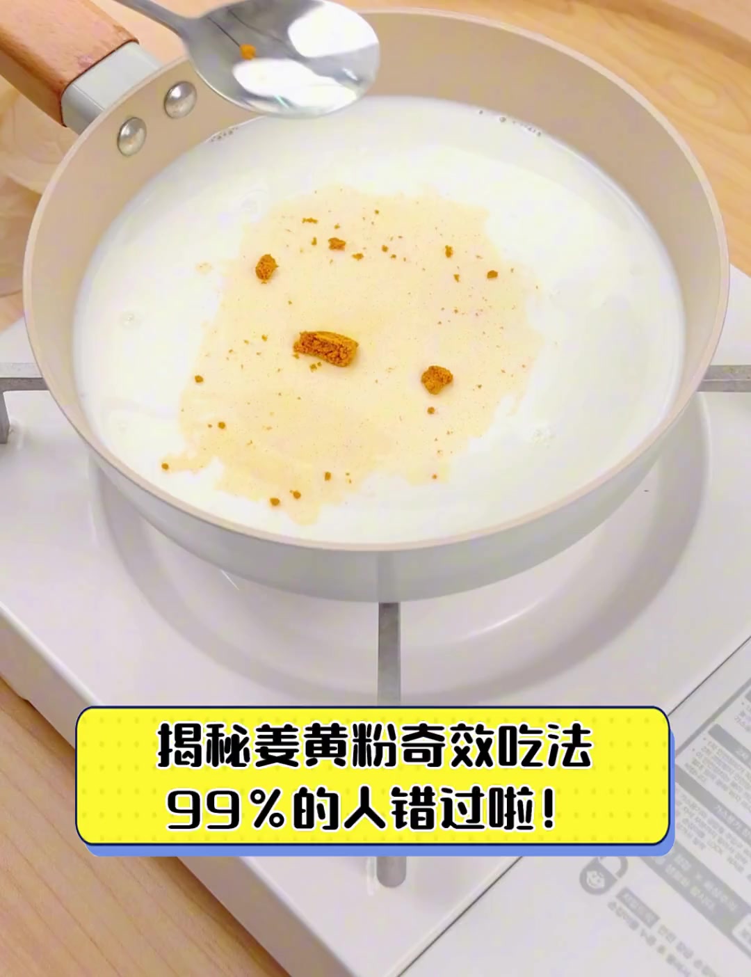 揭秘姜黄粉奇效吃法,99%的人错过啦!
