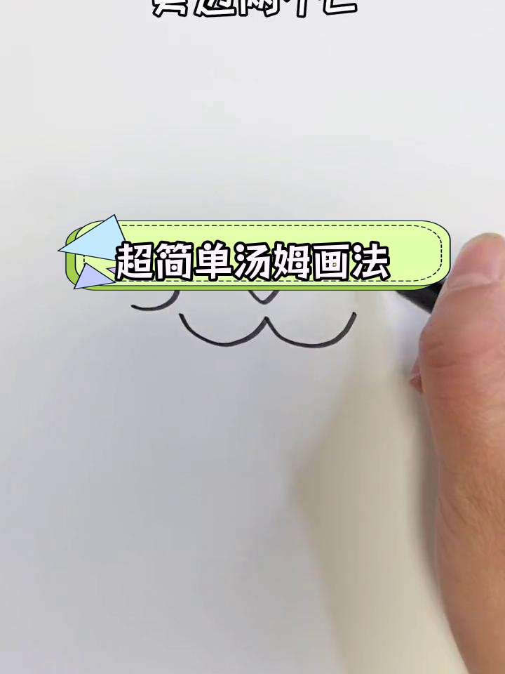 轻松学会汤姆猫简笔画