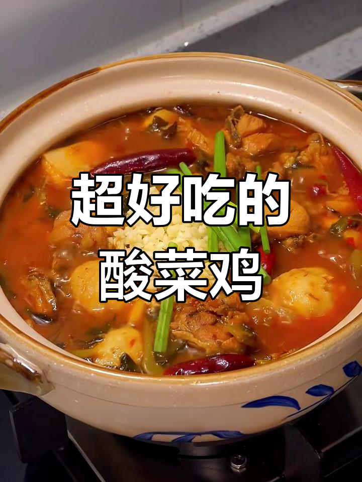 酸菜鸡配玉耳,鲜香十足!这道做法太下饭了