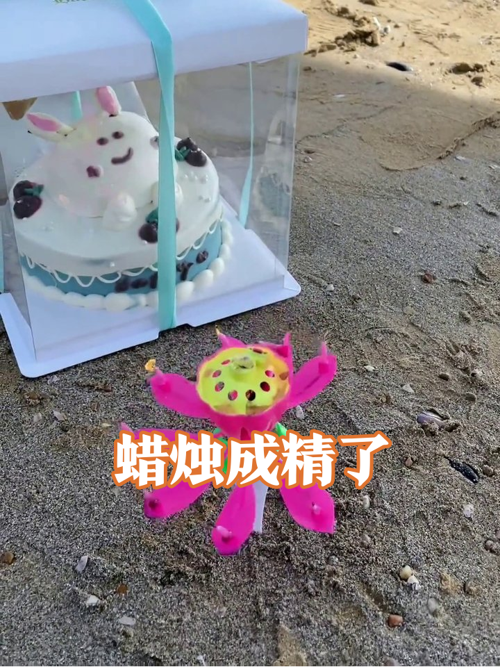 沙滩蛋糕遇叛逆蜡烛:点燃开花后死活点不着,笑喷!