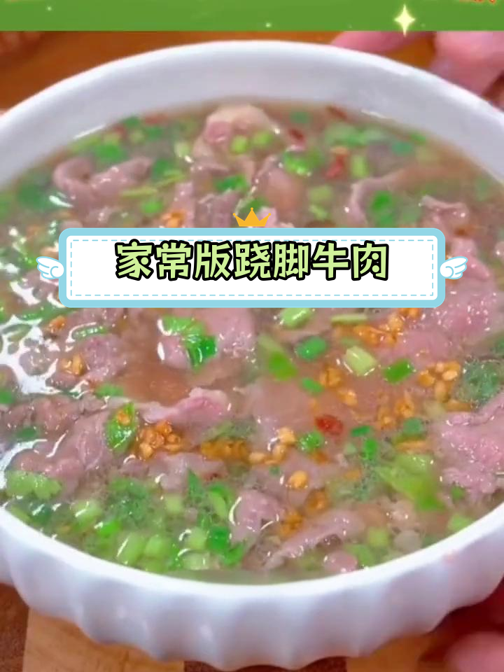 四川乐山跷脚牛肉汤,鲜美又简单