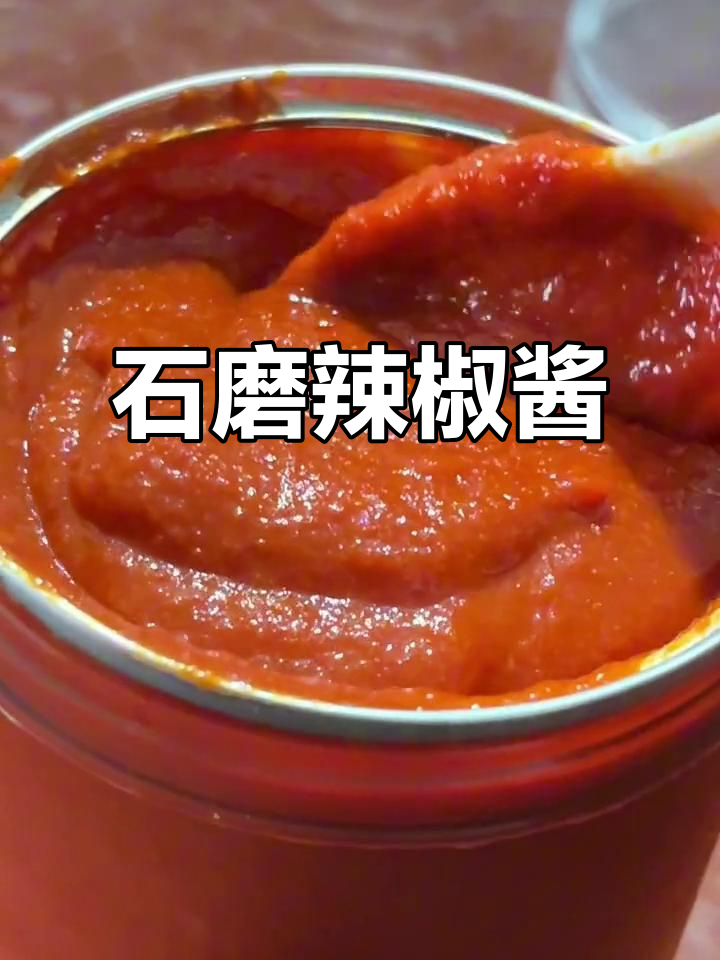 家乡味道:正宗石磨辣椒酱,简单又美味