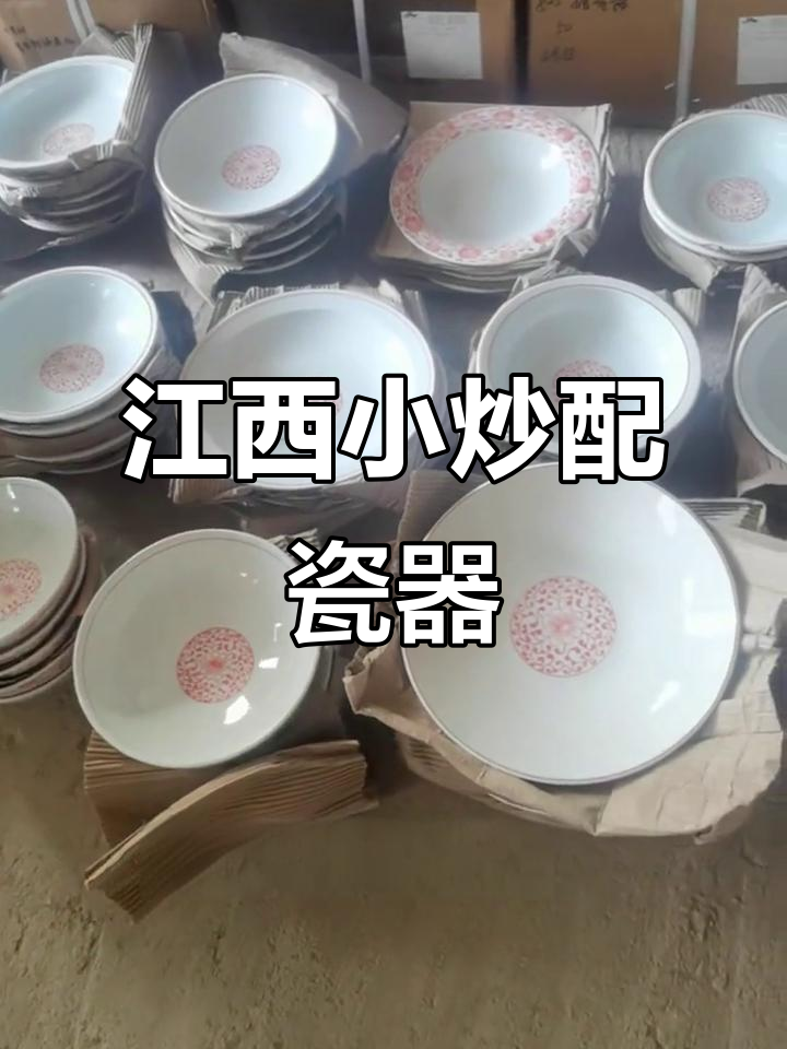 江西小炒，湘菜风味与陶瓷餐具的完美搭配