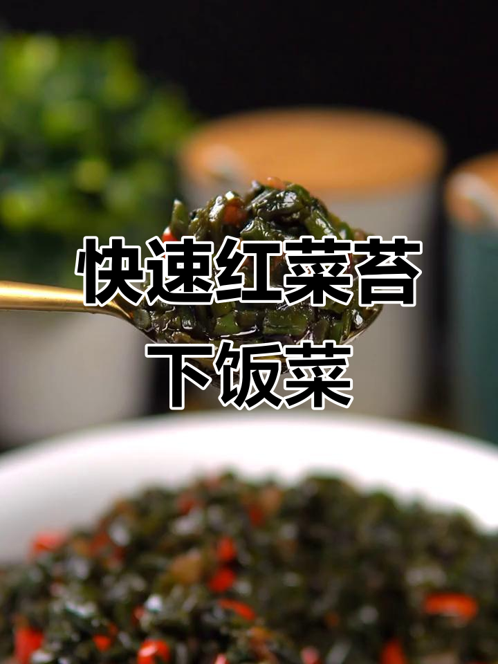 3月红菜苔新做法,腊肉辣椒简单下饭