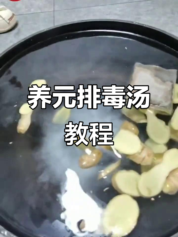 早晨五点,养元排毒汤熬制秘籍,轻松搞定便秘问题