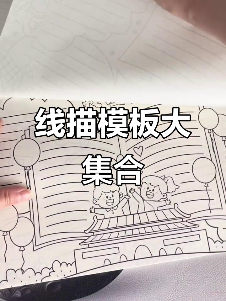 为孩子精选100张线描模板,节日与热门主题任选