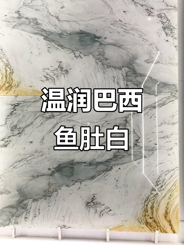 细腻鱼肚白背景墙,打造永恒经典之美