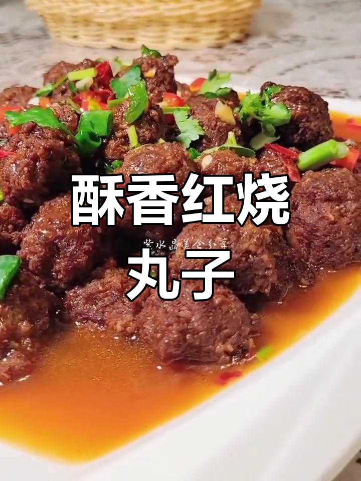 红烧牛肉丸子,外脆内嫩的家常做法