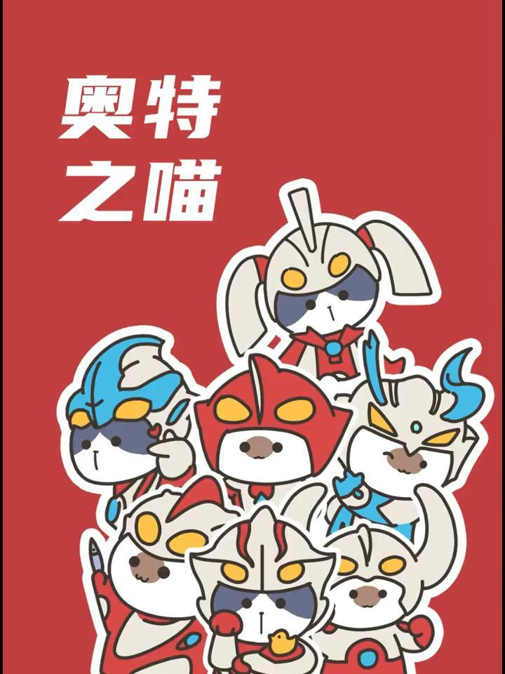 你认识几位 奥特曼?可以用作头像的奥特之喵来咯!我已经换上啦!可爱到爆炸 可爱卡通 猫 头