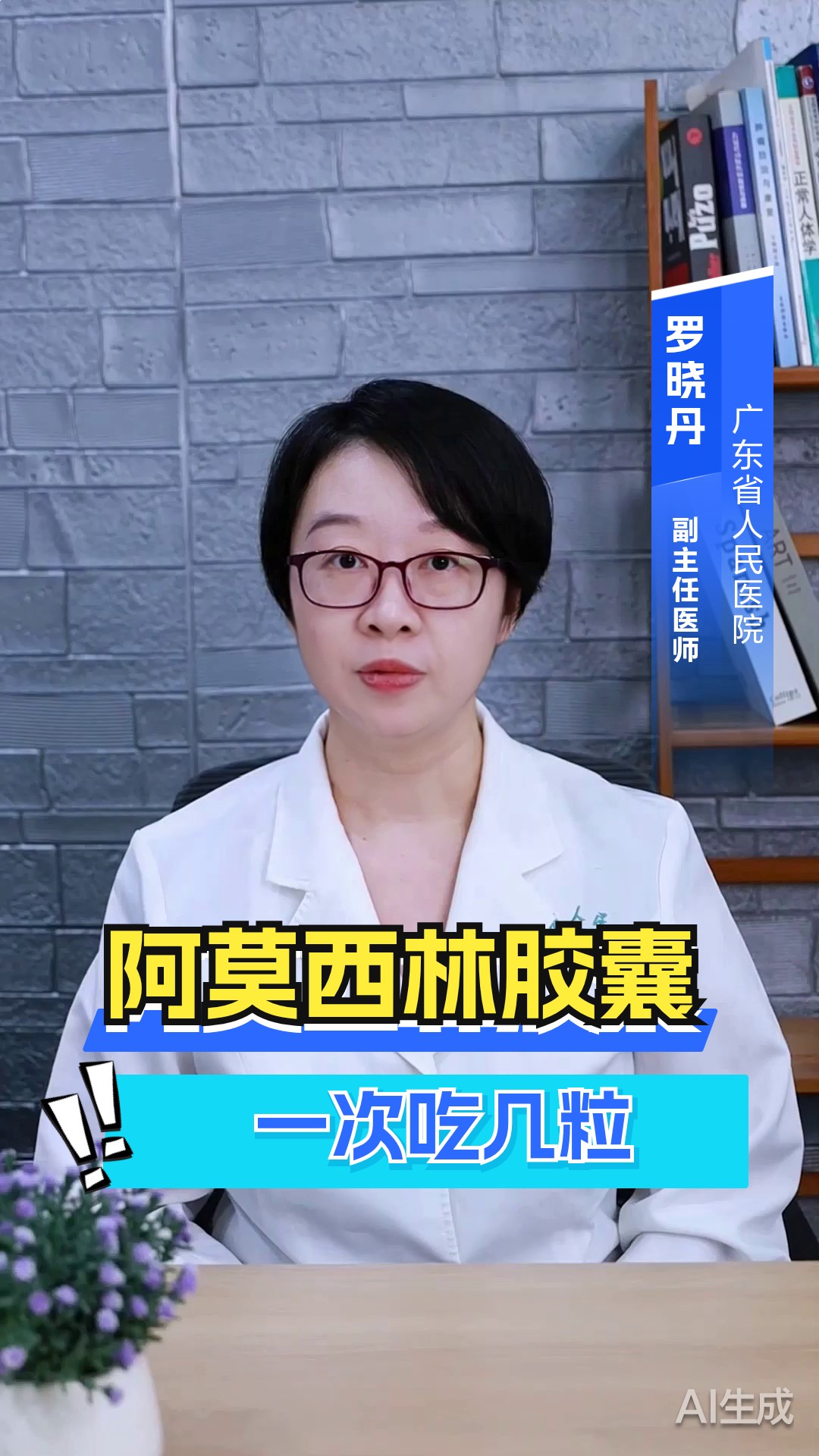 阿莫西林胶囊一次吃几粒