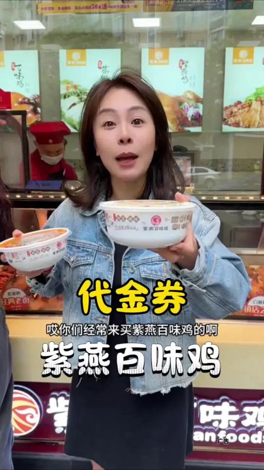 紫燕百味鸡 经常买紫燕百味鸡的可以先囤点代金券啊,全场通用