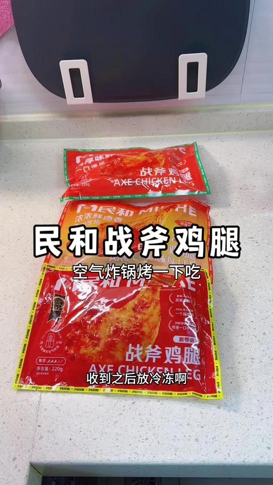 民和的 就是好吃又大又好吃,空气炸锅烤一下就行