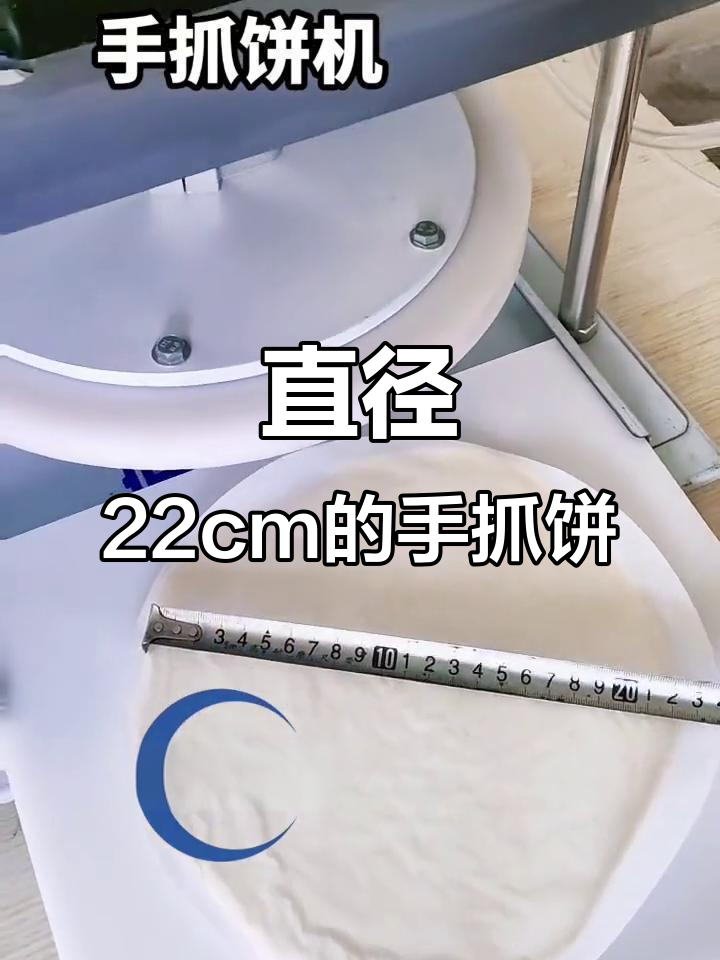 正月初四,手抓饼机压出完美二十二厘米大饼