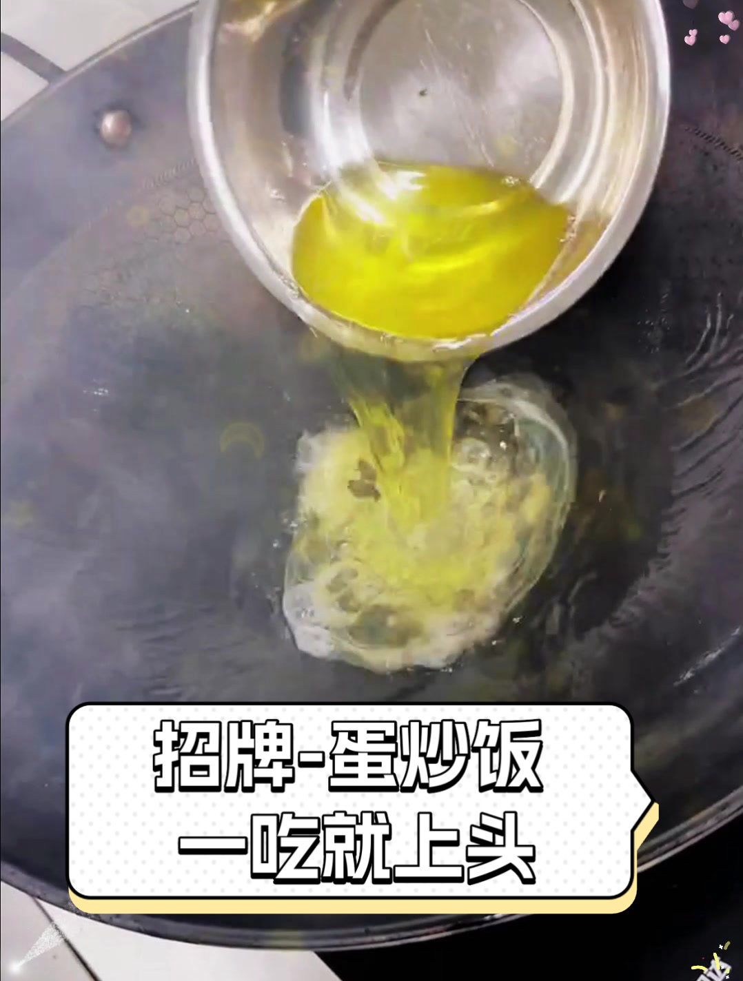 招牌-蛋炒饭，一吃就上头