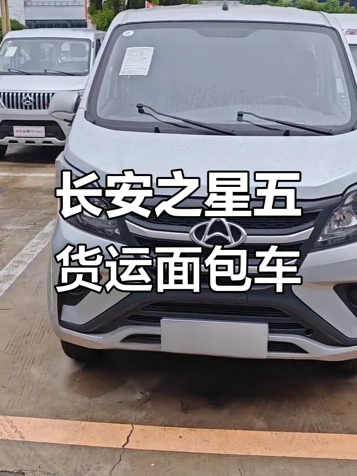长安之星五货运版:两座封闭货箱,助力手动变速箱